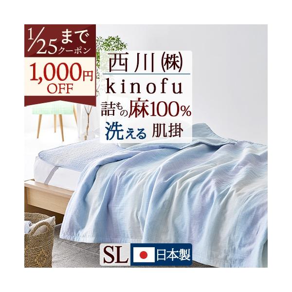 【新品未使用】京都西川 ゆったりサイズの真綿肌掛け布団 西川（nishikawa） 肌掛け布団 シングル 東京西川 西川産業 洗える 夏