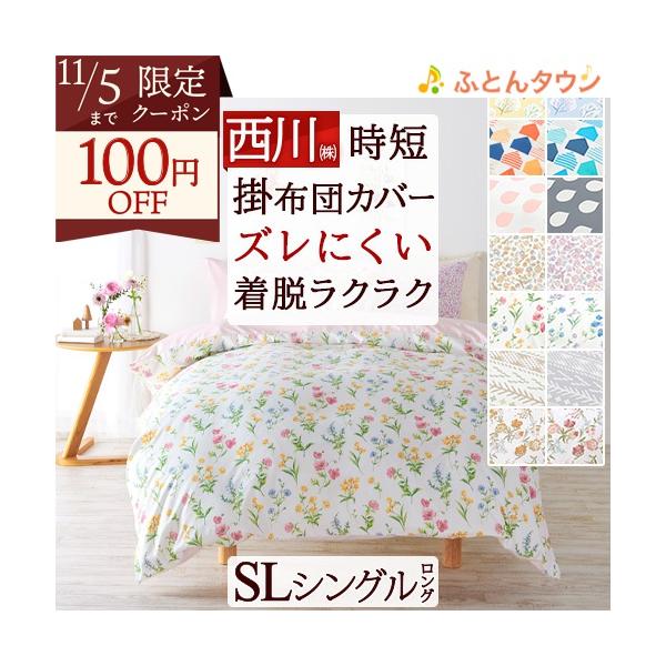 西川あったか掛け布団カバー両サイドファスナー 24＋ あったか掛けふとんカバー （シングル）150×210cm グレー