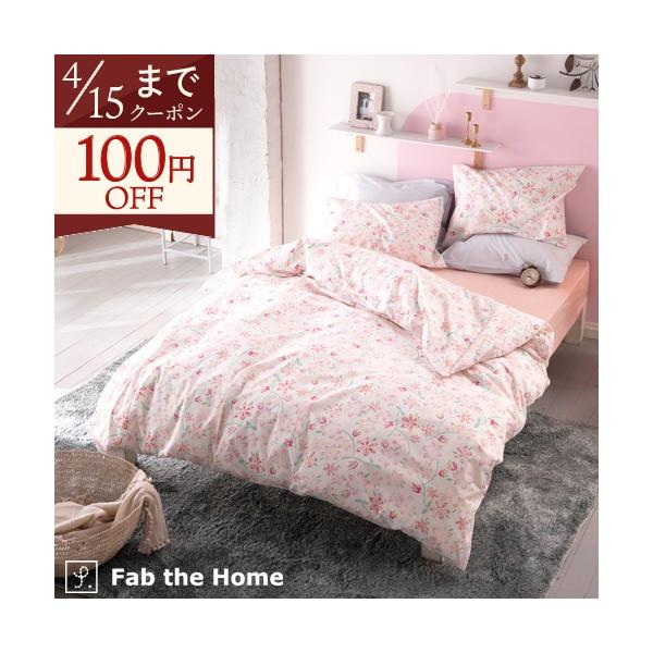 Fab the Home Purely ピュアリー 掛け布団カバー シングル 綿100％ 掛け布団カバーシングルサイズ 花柄
