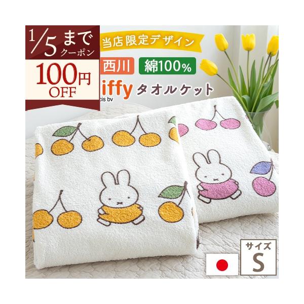 ◆商品名：タオルケット シングル 綿100％ 西川リビング キャラクター タオルケット シングルサイズ◆商品お問合せ番号：56591◆メーカー名：西川株式会社/西川リビング◆商品規格：■サイズ：140×190cm（パイル製 許容範囲+5％、...