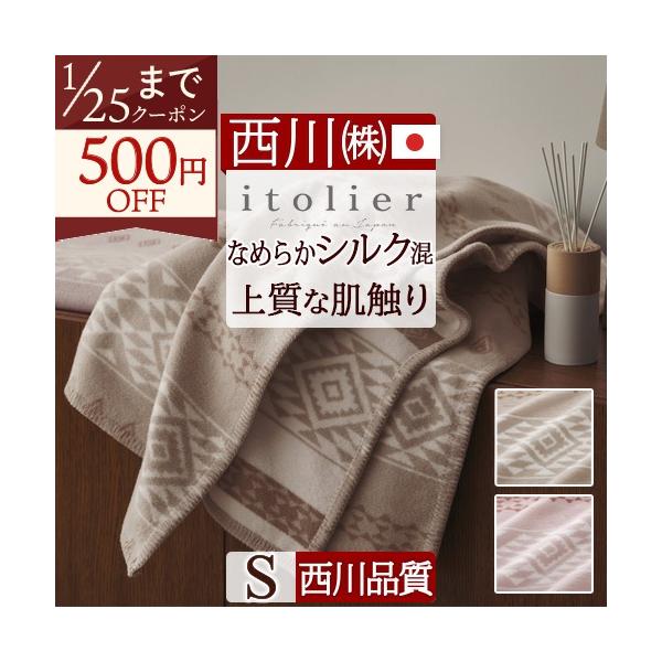 西川リビング:シルク100%シングルサイズ毛布(新品未使用)2枚セット販売 西川（nishikawa） 2枚合わせ毛布 シングルサイズ 2801621 訳あり