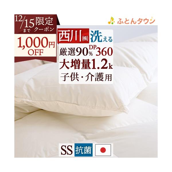 西川 羽毛布団 セミシングル 西川掛カバー等特典付 羽毛掛け布団