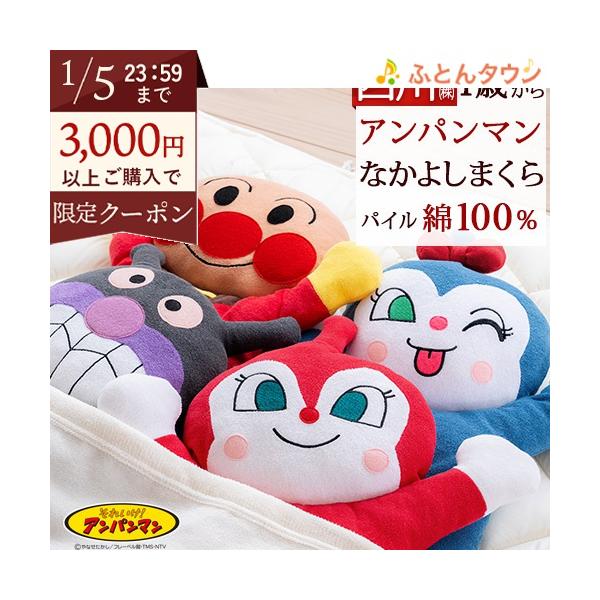 ◆商品名：西川産業 抱き枕 キャラクター アンパンマン◆商品お問合せ番号：57255◆メーカー名：西川株式会社◆商品規格：■サイズ：約50×21cm■側地：パイル：綿100%　グランド：ポリエステル100%■詰め物：ポリエステル100%■対...