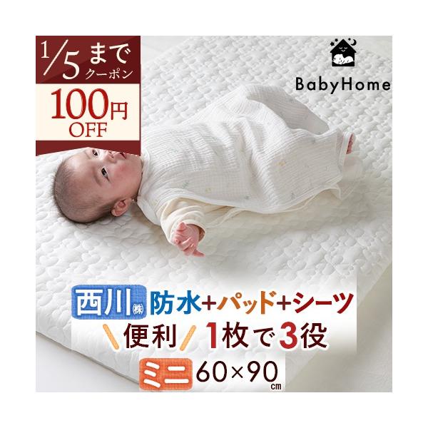 ◆商品名：キルトパッド 防水シーツ フィットシーツ 西川 ベビー布団 防水シーツ◆商品お問合せ番号：57306◆メーカー名：西川株式会社◆商品規格：■サイズ：60×90cm（キルティング製品許容範囲+5％、-3％）■表地：ポリエステル65％...
