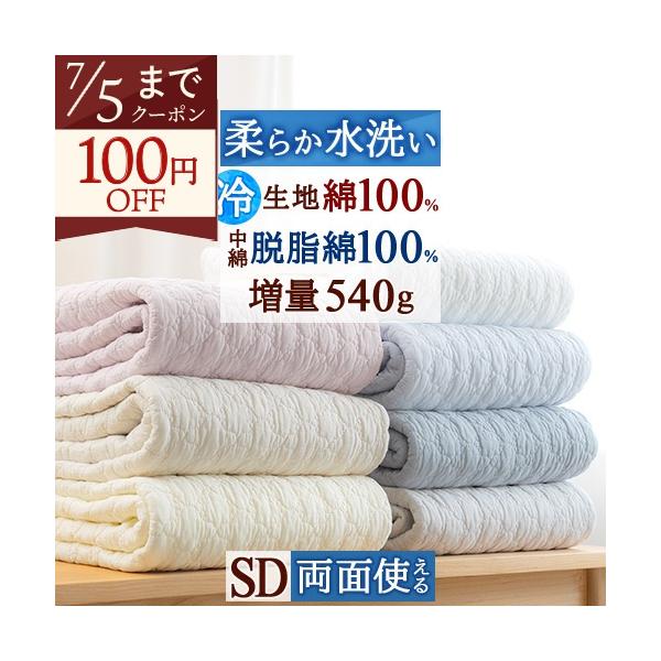 水洗いキルト敷きパッド セミダブル ひんやり 綿100% 詰め物 増量タイプ 天然素材 平織 コットン 脱脂綿 マット 夏 丸洗い ベッドパッド イブル