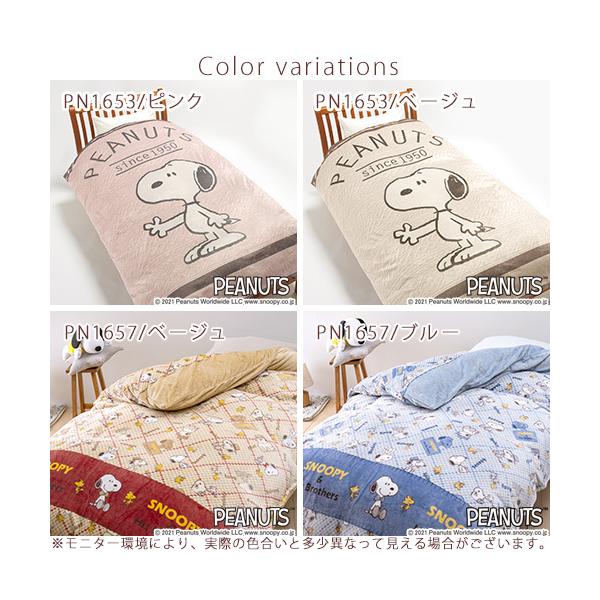 掛け布団カバー シングル 西川 冬用の掛けふとんカバー あったかカバー Snoopy スヌーピー 羽毛布団対応 シングルサイズ Buyee Buyee บร การต วกลางจากญ ป น ซ อจากประเทศญ ป น