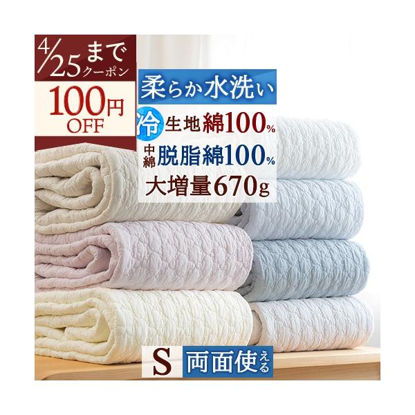 水洗いキルト敷きパッド シングル ひんやり 綿100% 詰め物 大増量タイプ 天然素材 平織 コットン 脱脂綿 マット 夏 丸洗い ベッドパッド イブル