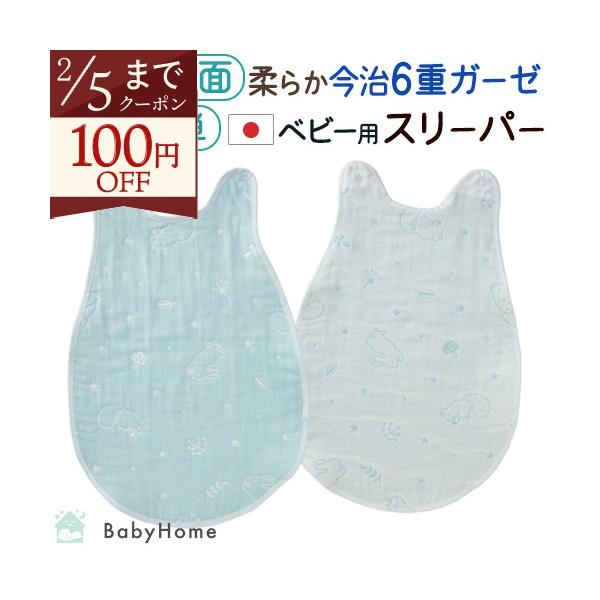 ◆商品名：西川 スリーパー ベビー用 日本製 綿100% 6重ガーゼ◆メーカー名：西川株式会社◆商品お問合せ番号：57603◆商品規格：■サイズ：39×54cm（製品着用時）■組成：綿100％（ジャカード）■スナップボタン仕様■日本製（今治）