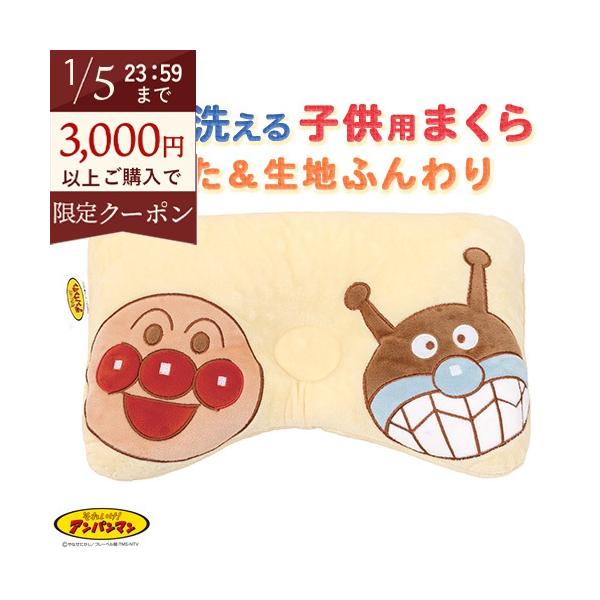 ◆商品名：西川 枕 子供用 キャラクター アンパンマン ばいきんまん◆商品お問合せ番号：57817◆メーカー名：西川株式会社◆商品規格：■サイズ：35×25cm■側地：ポリエステル100％■詰め物：ポリエステル100%■中国製