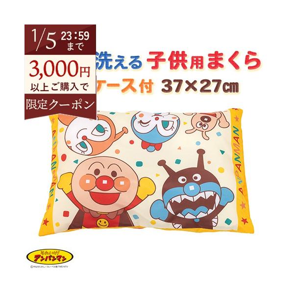 ◆商品名：西川 子供用 枕 キャラクター アンパンマン◆商品お問合せ番号：57818◆メーカー名：西川株式会社◆商品規格：●まくら本体■サイズ：37×27cm■側地：ポリエステル100％■詰め物：ポリエステル100％●ピロケース■サイズ：3...