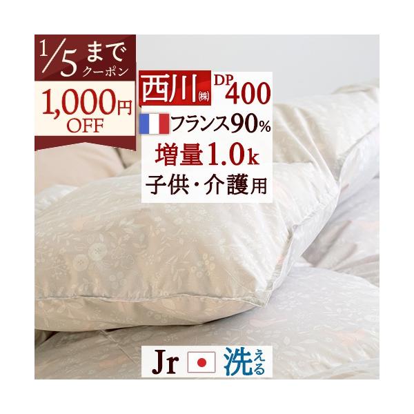 ◆商品名：羽毛布団 ジュニア 西川 羽毛掛け布団 フランス産ホワイトダウン90％ 135×185◆商品お問合せ番号：48244◆メーカー名：西川株式会社◆商品規格：■サイズ：ジュニアサイズ　135×185cm■詰め物：フランス産ホワイトダッ...