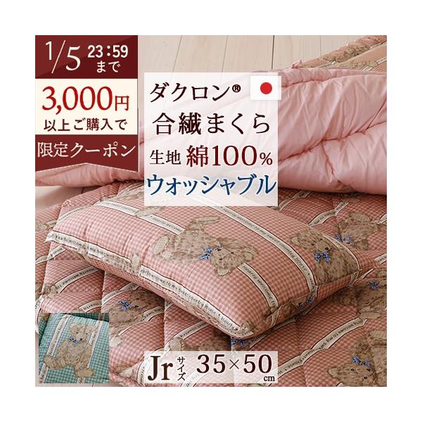 ◆商品名：ジュニア布団/枕/日本製/ウォッシャブルタイプ/ジュニア合繊まくら35×50/ラインベア◆商品お問合せ番号：5912◆メーカー名：国内メーカー（A）◆商品規格：■サイズ：35×50cm■側生地：綿100%■詰め物：中わた/ポリエス...