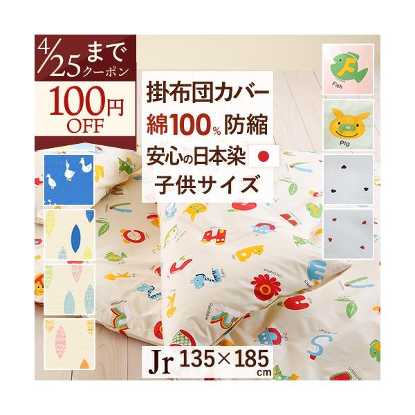 掛け布団カバー ジュニア 日本製 羽毛布団対応掛けカバー えいご あひる リーフ ジュニア
