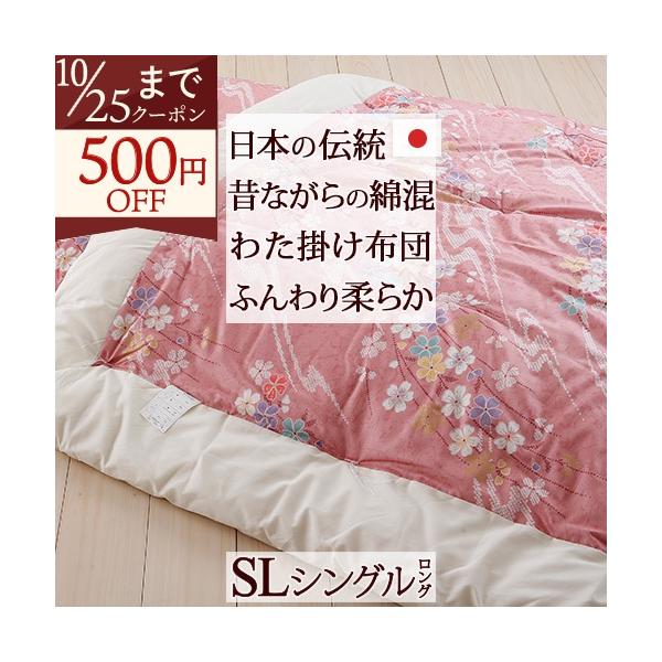 掛け布団 シングル 日本製 昔ながらの掛けふとん 綿混掛け布団 150