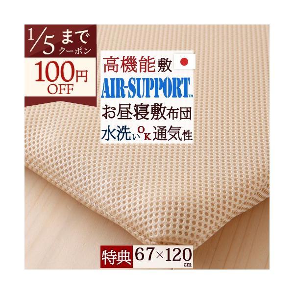 ◆商品名：お昼寝布団・敷き布団・日本製 保育園・幼稚園のお昼寝に 洗える特殊立体お昼寝敷布団『67×120cm』お昼寝マット ごろ寝布団◆商品お問合せ番号：7227◆メーカー名：国内メーカー（A）◆商品規格：■サイズ：67×120cm■側生...