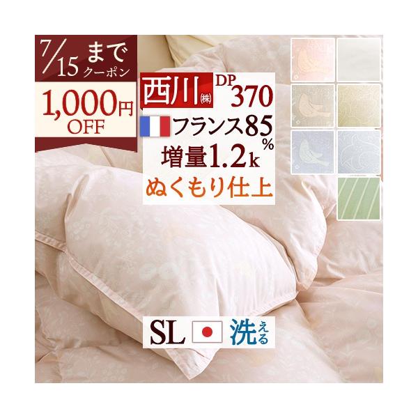 西川（nishikawa） 羽毛布団 シングル フランス産ホワイトダウン85