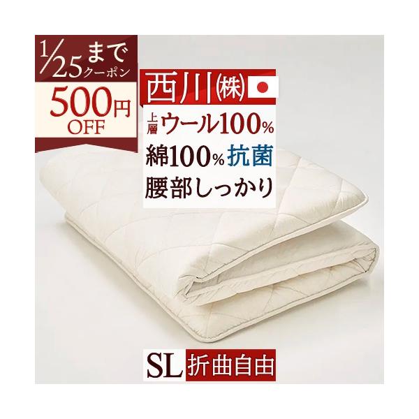 西川（nishikawa） 古布団回収特典付 敷布団 シングル 敷き布団 日本製