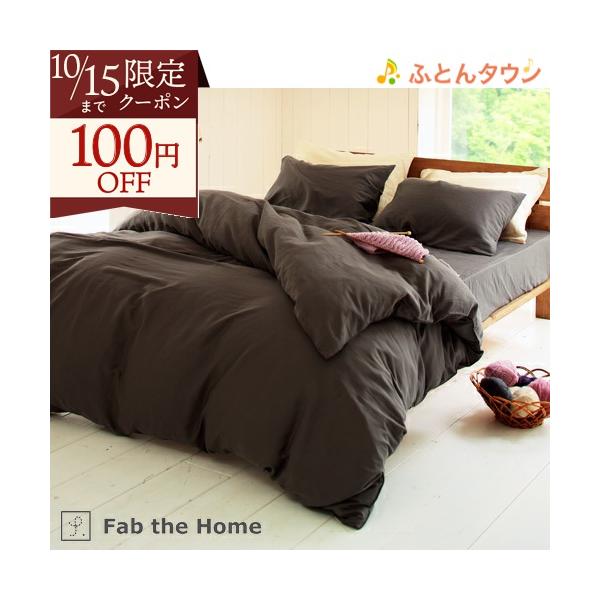 Fab the Home ダブルガーゼ 掛け布団カバー ダブル 掛けふとん