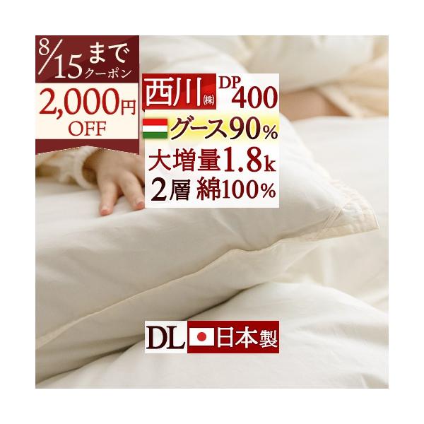 西川産業 羽毛掛けふとん 150cm×210cm ハンガリー産ダウン 西川（nishikawa） 羽毛布団 ダブル グース ハンガリー産グースダウン