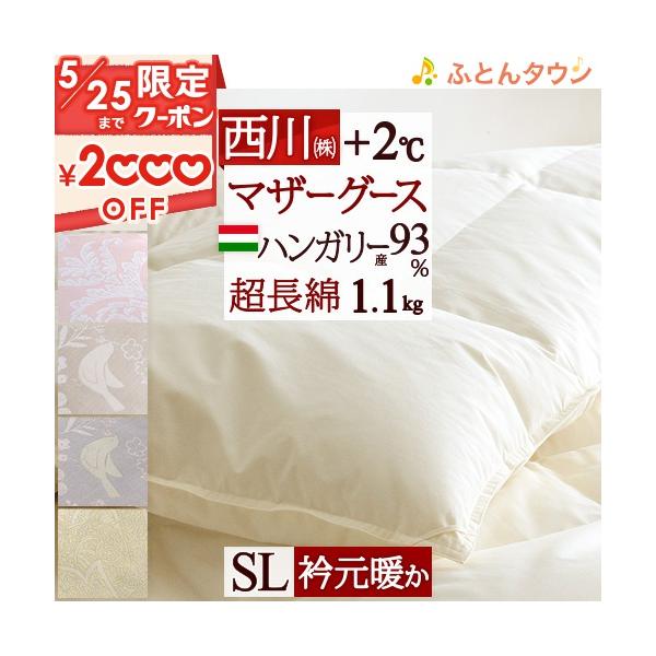 掛け布団 マザーグース シングル ハンガリー 西川の人気商品・通販・価格比較 - 価格.com 掛け布団 マザーグース シングル ハンガリー 西川の人気商品・通販・価格比較 - 価格.com