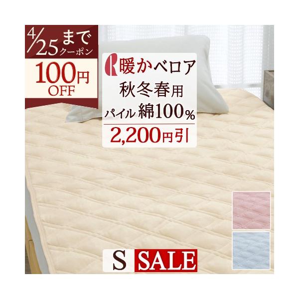 敷きパッド シングル あったか 綿100 綿ベロア 敷パッド 秋冬春向き ベッドパッド シングルサイズ