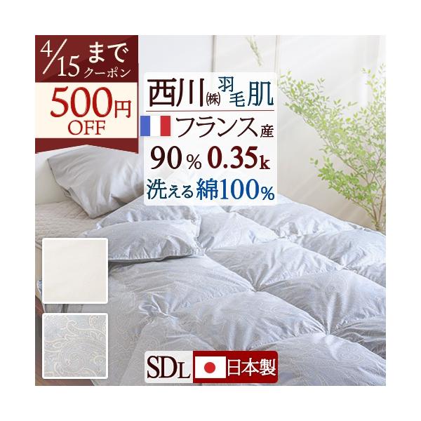 西川（nishikawa） 羽毛肌掛け布団 セミダブル 洗える 日本製 ふんわり