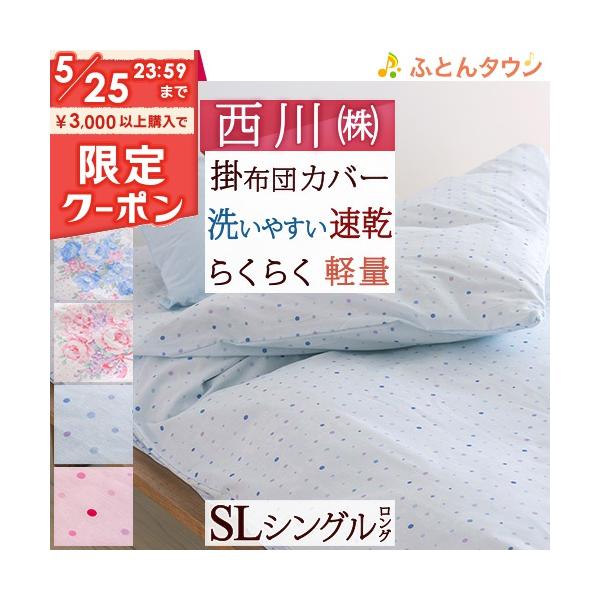 西川 掛け布団カバー シングル おしゃれ ノルディック柄 花柄 西川 掛け布団カバー シングル おしゃれ ノルディック柄 花柄