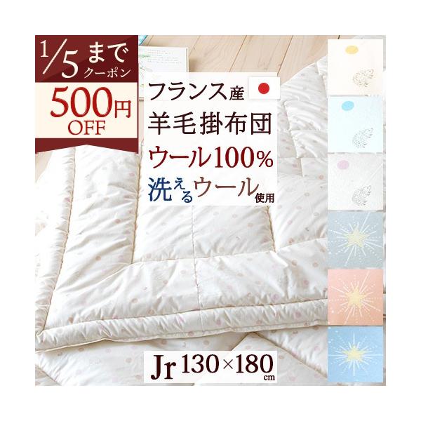 ◆商品名： ジュニア掛布団 日本製 ジュニア羊毛100 掛けふとん ハリネズミ きら星◆商品お問合せ番号：9037◆メーカー名：国内メーカー（A）◆商品規格：■サイズ：130×180cm■側生地：綿100％（ジーターC加工）■詰め物：羊毛1...