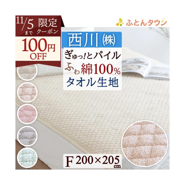 パイル 敷きパッド 西川 ベッドパッド 通販 価格比較 価格 Com