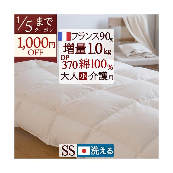 ◆商品名：羽毛布団 セミシングル 羽毛掛け布団 フランス産ダウン90％ 超長綿◆商品お問合せ番号：9565◆メーカー名：国内メーカー（A)◆商品規格：■サイズ：セミシングル140×190cm　140×200cm（キルティング製許容範囲+5％...