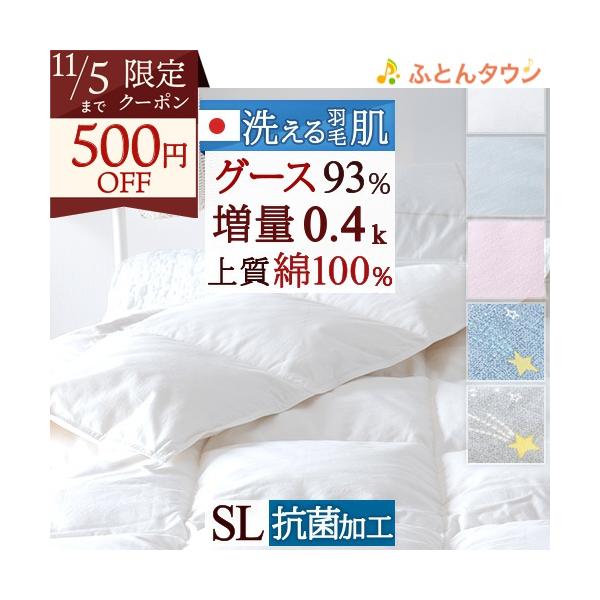 羽毛肌掛け布団 グース シングル 日本製 増量0.4kg ホワイト