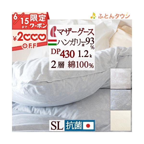 掛け布団 マザーグース ポーランド 羽毛布団 西川の人気商品・通販・価格比較 - 価格.com 掛け布団 マザーグース ポーランド 羽毛布団 西川の人気商品・通販・価格比較 - 価格.com