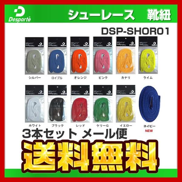 デスポルチ シューレース 靴紐 3本セット Dsp Shor01 フットサルシューズ Desporte Dsp Shor01x3 フットサルエリア 通販 Yahoo ショッピング