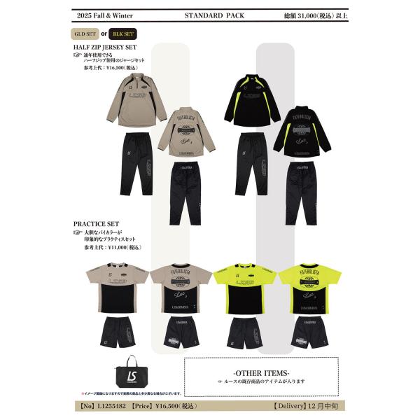 ルースイソンブラ（LUZ e SOMBRA） 福袋 大人 スタンダードパック 25FW