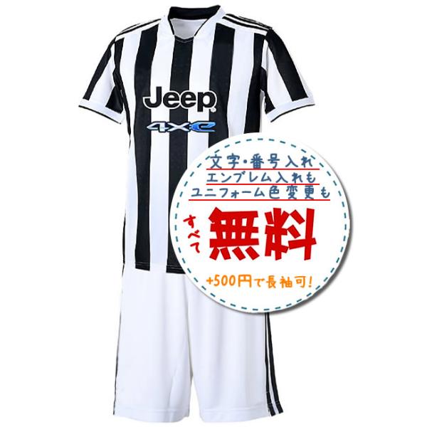 ユベントスホーム21/22☆2021年〜2022年モデル サッカーフットサル