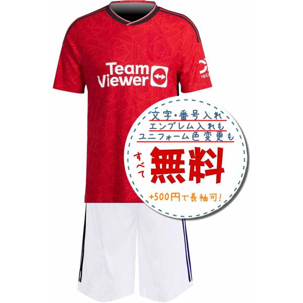 マンチェスターユナイテッドホーム23/24☆2023年〜2024年モデル