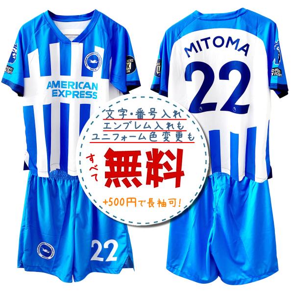 ブライトンホーム23/24☆2023年〜2024年モデル,サッカーフットサル
