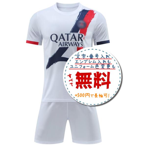 パリサンジェルマンアウェイ24/25☆2024年〜2025年モデル,サッカー