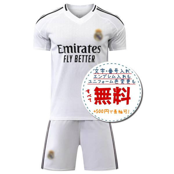 【正規品】レアルマドリード24/25ホームユニフォーム 即発送可】レアル・マドリード 24/25 公式ユニフォーム ホーム