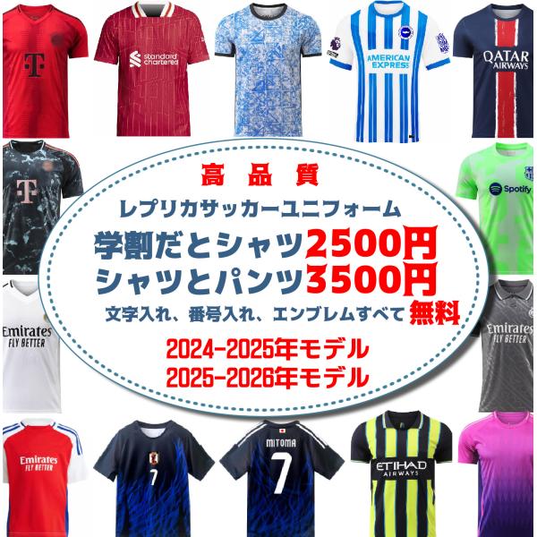 【30名様以上の学割商品・半袖シャツ・文字番号込】サッカー、フットサルレプリカユニフォーム（クラスTシャツ・クラT）