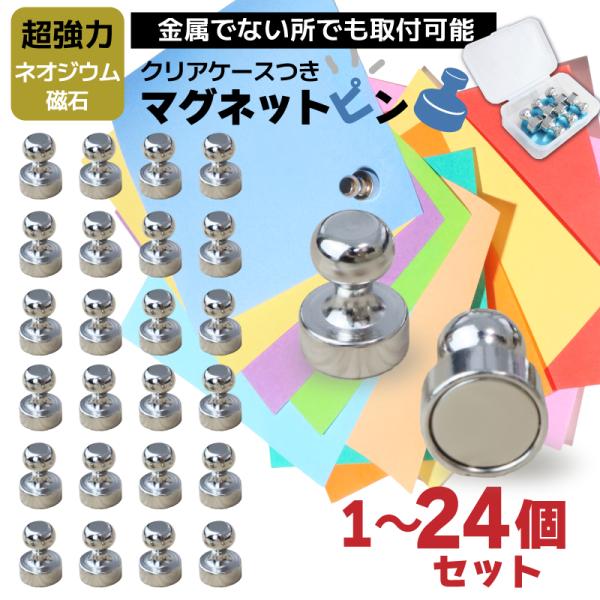 マグネットピン 黒 マグネット ピン ネオジム 白 6個 12個 24個 セット 超強力 かわいい フック ピン型 マグネットフック 磁石 ホワイトボード 冷蔵庫