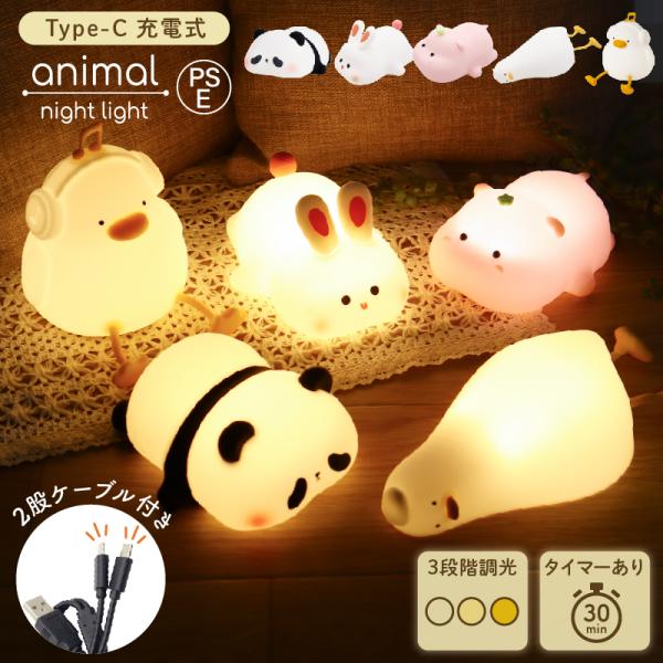 商品: 動物型ルームライト タッチ式ナイトライト 子供部屋用ライト ベッドサイドランプ デスクライト 可愛いライト LEDナイトライト 動物デザインライト インテリアライト おしゃれなルームライト タッチ操作【サイズ】●ウサギ：(約) 幅1...