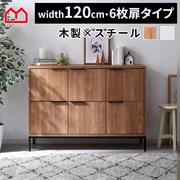 ■商品名木製 スチール キャビネット 6枚扉 アーガス■取扱タイプセピアナチュラル、ホワイトオーク（白）■商品仕様プリント紙化粧繊維板■耐荷重天板：（約）15kg固定棚：（約）5kg可動棚：（約）5kg■商品サイズ（約）幅120cm×奥行き...