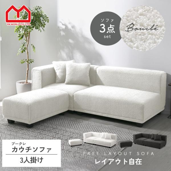 ■商品名ソファ 3点セット（コーナー＋2P＋オットマン）バウス■取扱タイプアイボリー、ダークグレー■商品仕様脚：樹脂張り材：ポリエステルクッション材：Sバネ、ウェービングベルト、ウレタン、ポリエステル綿、不織布■耐荷重【コーナー】（約）20...
