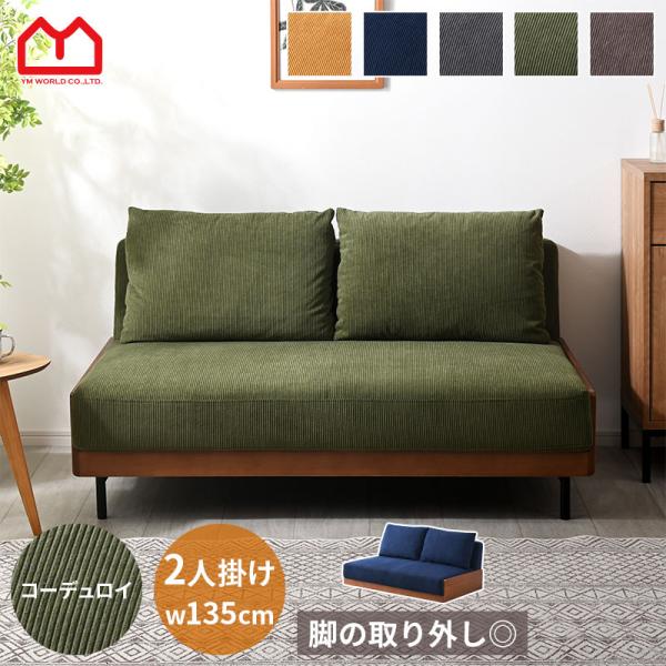 ワイエムワールド ソファ ソファー sofa 2人掛け クッション付き