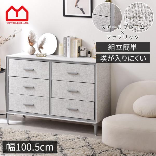 大容量グレーのオシャレな6段チェストお売りします！