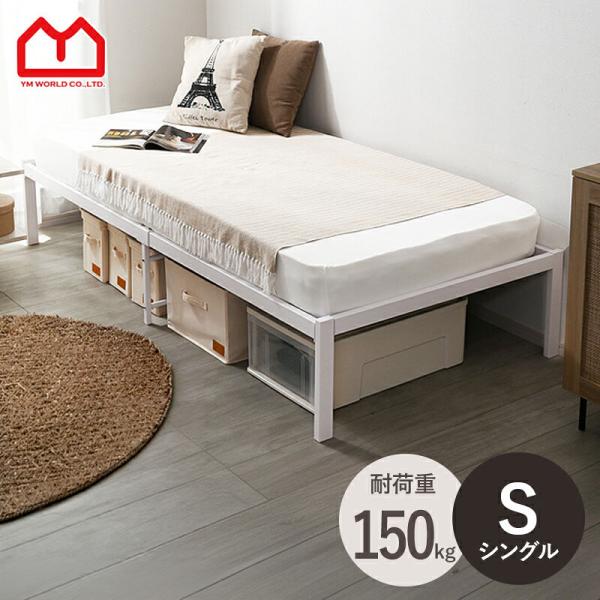 ベッド ベッドフレーム シングル シングルベッド すのこ ヘッドレスベッド スノコベッド スチール パイプベッド パイプ ベッド下収納 コンパクト シンプル 丈夫