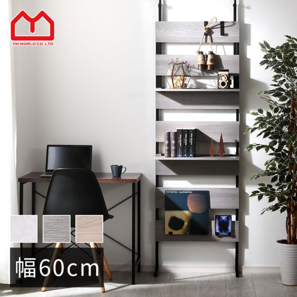 ■商品名つっぱり ラダーラック ナポリ 幅60cmタイプ■取扱タイプホワイトアッシュ（白）、ブラックグレー（黒）、ホワイトストーン（白）■商品仕様本体フレーム：スチール（粉体塗装）棚板：メラミン化粧繊維板■耐荷重フック：（約）2kg棚：（約...