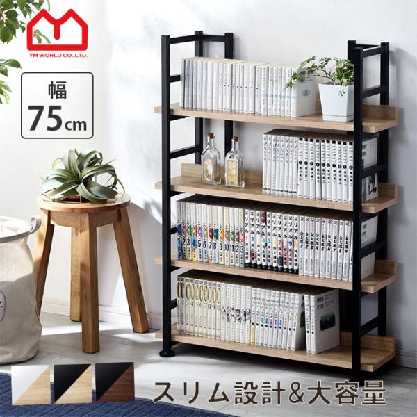 本棚 オープンラック 書棚 スチールラック 北欧 おしゃれ