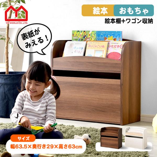 ■商品名表紙が見える 絵本棚 おもちゃ箱 いろは■取扱タイプオーク、ウォールナット、ホワイトオーク×オーク（白）■商品仕様本体：プリント紙化粧繊維板■耐荷重（約）10kg■商品サイズ（約）幅63.6cm×奥行き29cm×高さ63cm■商品重...